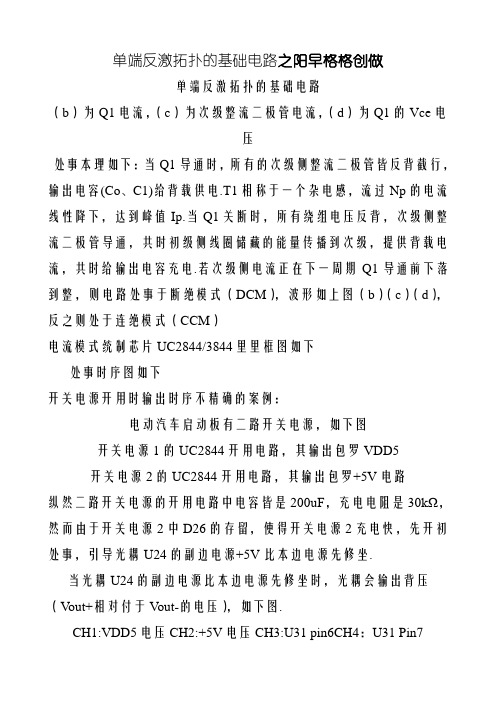 基于UC2844的单端反激电源原理及波形