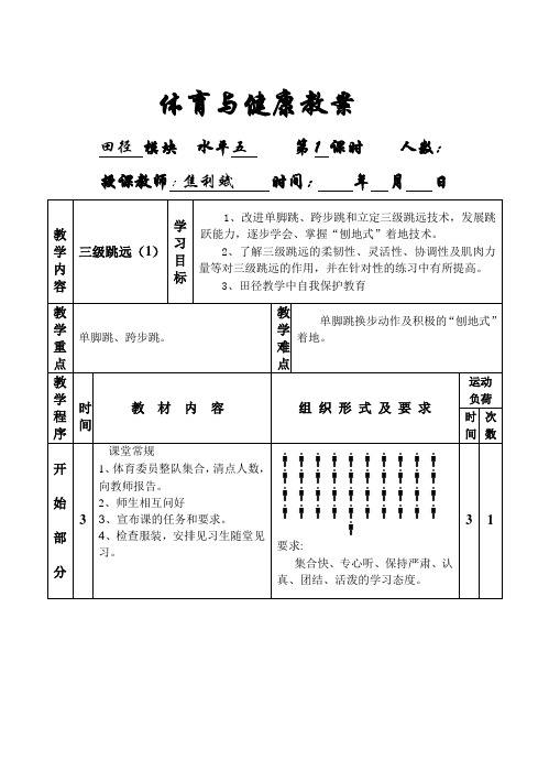 三级跳远(6课时)