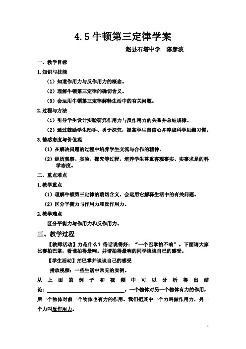 牛顿第三定律学案