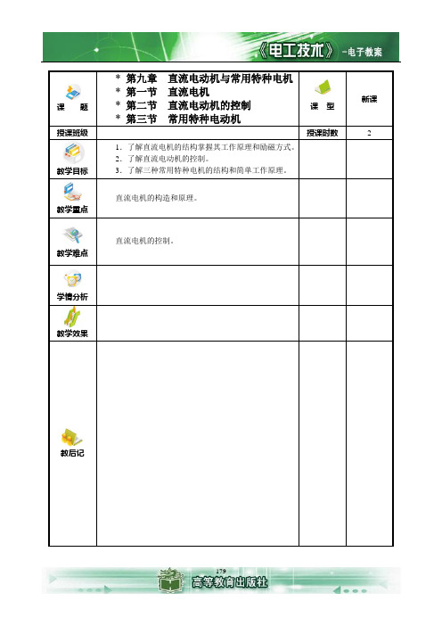 电工基础第九章电子教案