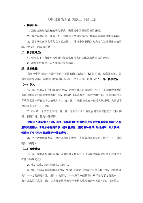 中国彩陶 详案 公开课教案课件教学设计资料