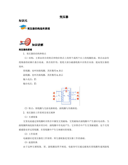 高中物理选修3-2-变压器