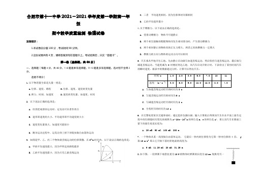 安徽省合肥市第十一中学2020-2021学年高一期中考试物理试卷Word版含答案