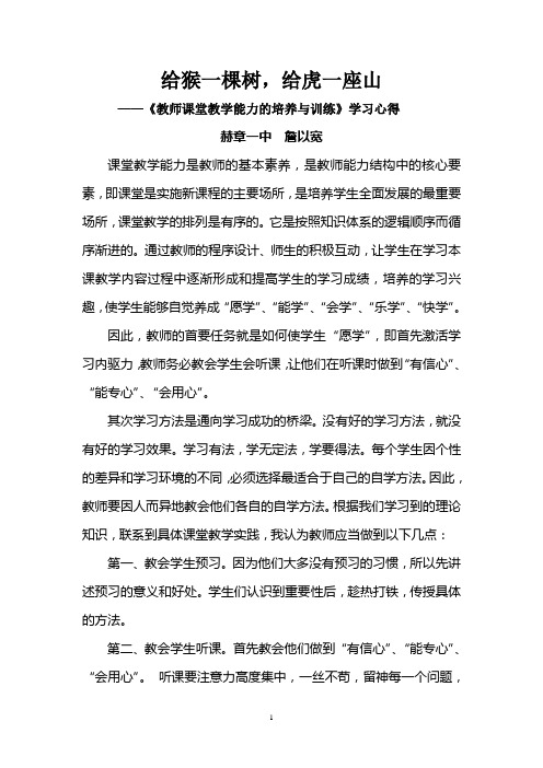 教师课堂教学能力的培养与训练