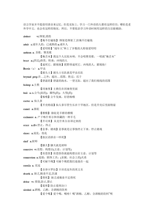 实用谐音记忆单词