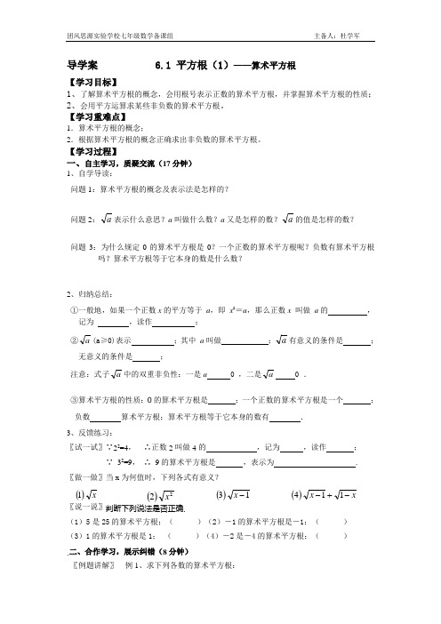 第1课时_算术平方根导学案