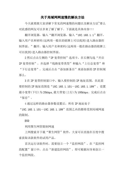 关于局域网网速慢的解决方法