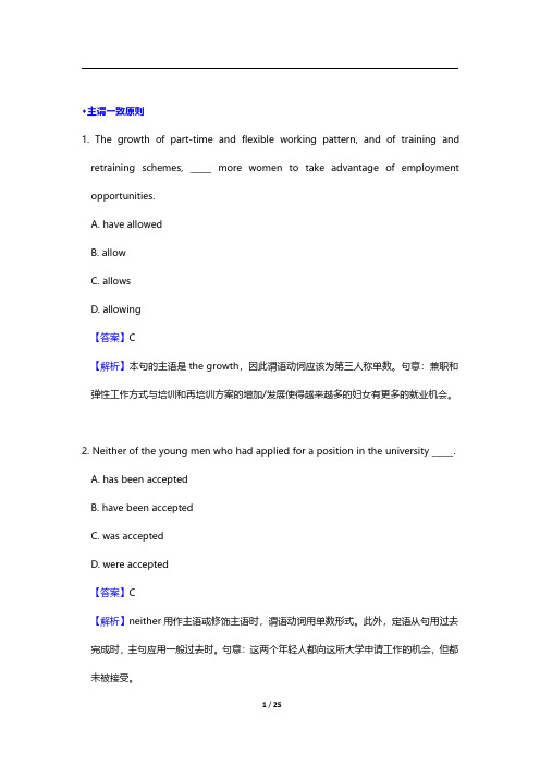 2020年军队文职人员招聘考试《专业科目(英语)》题库-第1章 语法(下)【圣才出品】