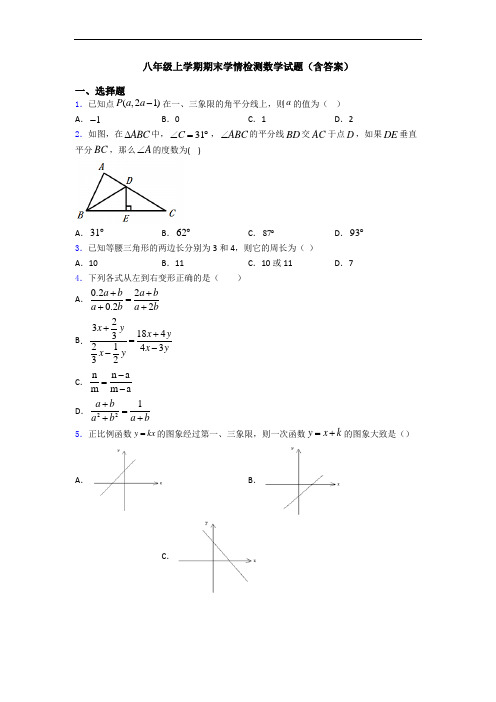 八年级上学期期末学情检测数学试题(含答案)