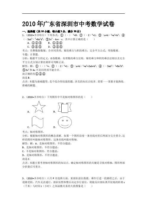 2010年黑龙江省黑河市中考数学试卷