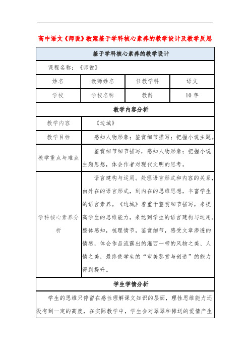 高中语文《师说》教案基于学科核心素养的教学设计及教学反思