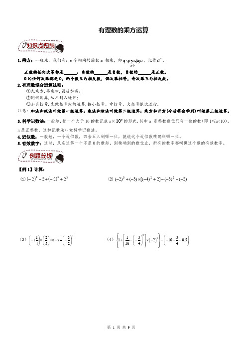 精品 2016-2017年 七年级数学上册同步提高讲义+练习  有理数-有理数乘方运算