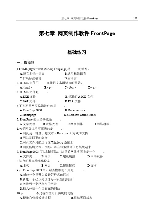 第07章 网页制作软件FrontPage