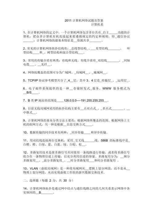 2011计算机网络试题及答案