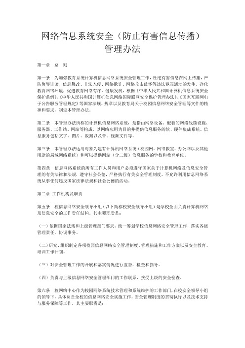 网络信息系统安全(防止有害信息传播).