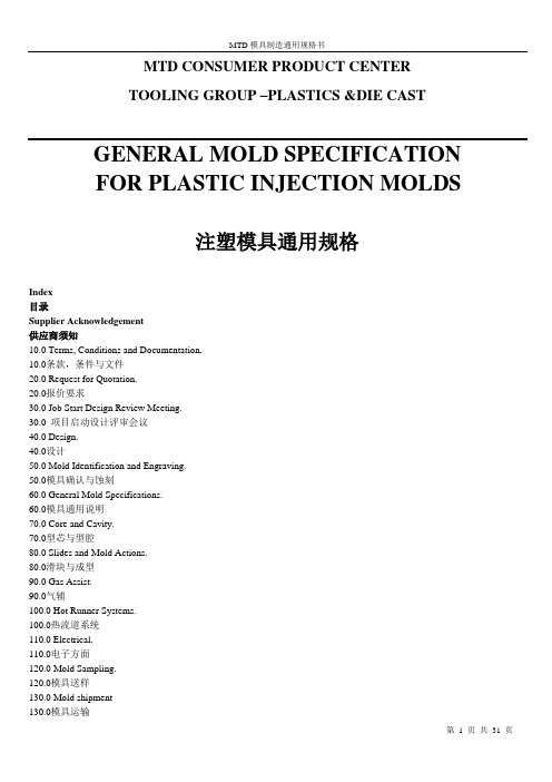 MTD模具通用规格