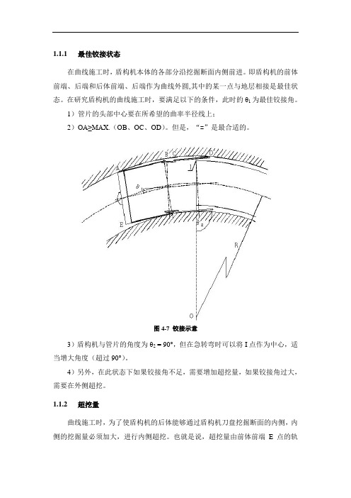 超挖量计算