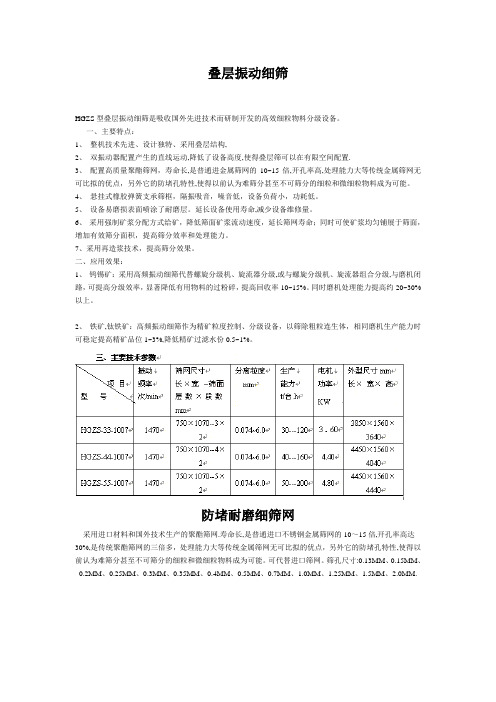 叠层振动细筛
