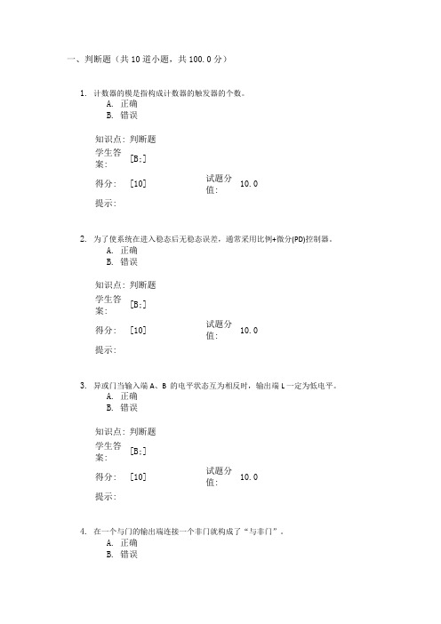 北邮2017秋季通信系列(电路、系统、网络、仪表)阶段作业二