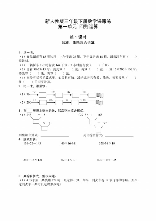 新人教版四年级下册数学全册课课练