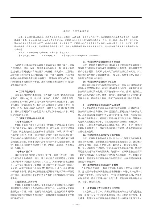 浅谈我国互联网金融发展现状及发展趋势