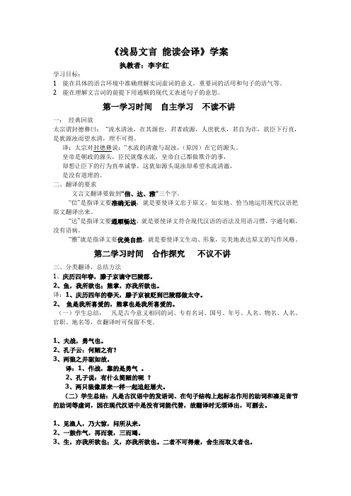 浅易文言 能读会译(学案)