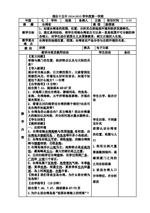 7.4台湾-教案1.12