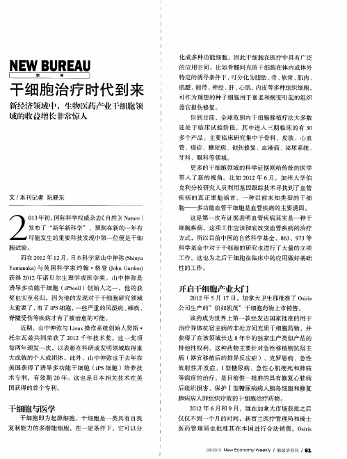 干细胞治疗时代到来