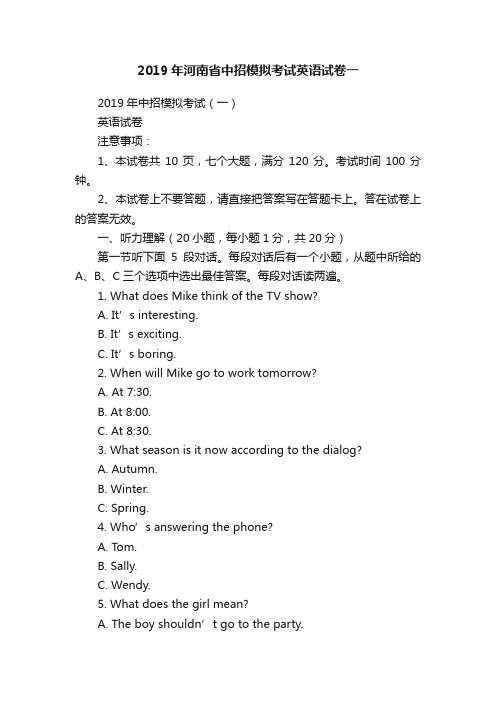 2019年河南省中招模拟考试英语试卷一