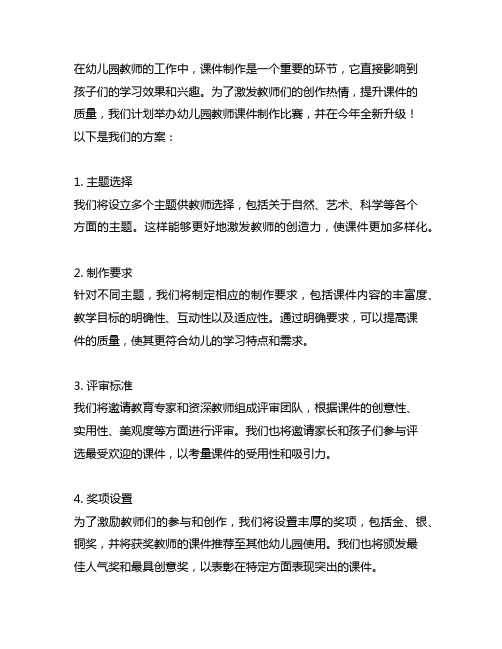 幼儿园教师课件制作比赛方案全新升级