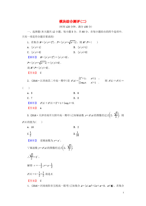 高中数学 模块综合测评(二)北师大版必修1