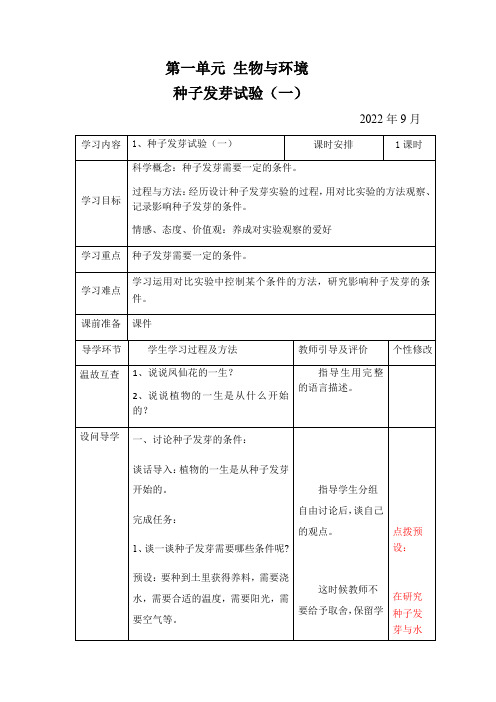 种子发芽实验教案