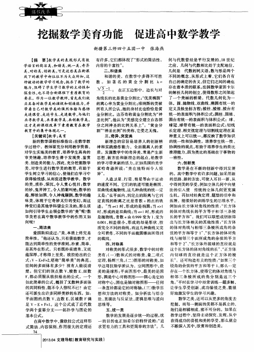 挖掘数学美育功能 促进高中数学教学