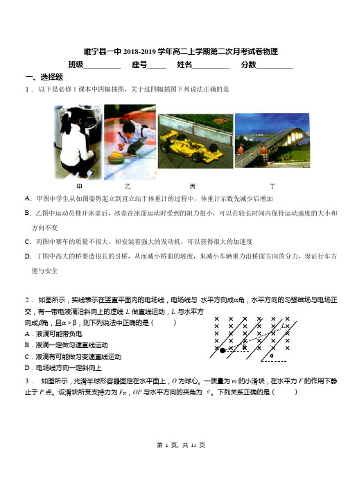 睢宁县一中2018-2019学年高二上学期第二次月考试卷物理