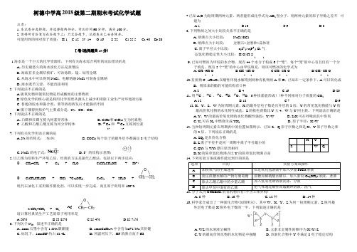 四川省树德中学2018-2019学年高一下学期期末考试化学试题 word版含答案 (1)