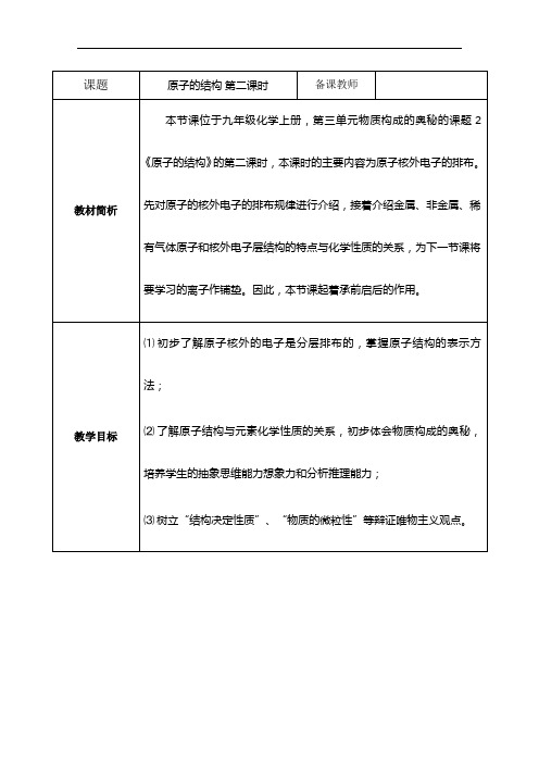 原子的结构教学设计 初中九年级化学教案教学设计课后反思 人教版