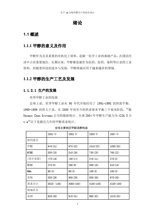 年产10万吨甲醇初步设计——课程设计