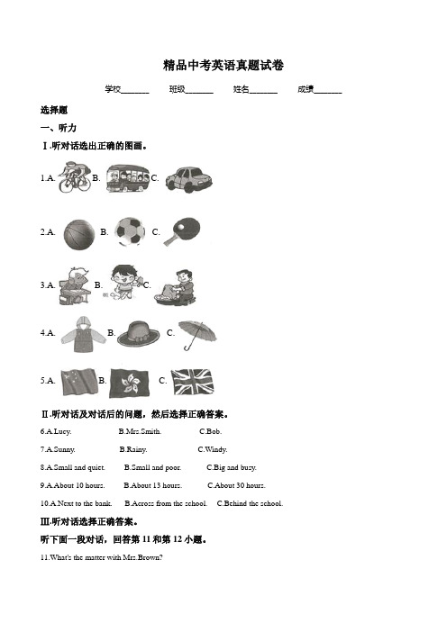 【真题】宁夏2019中考英语试题(含解析)