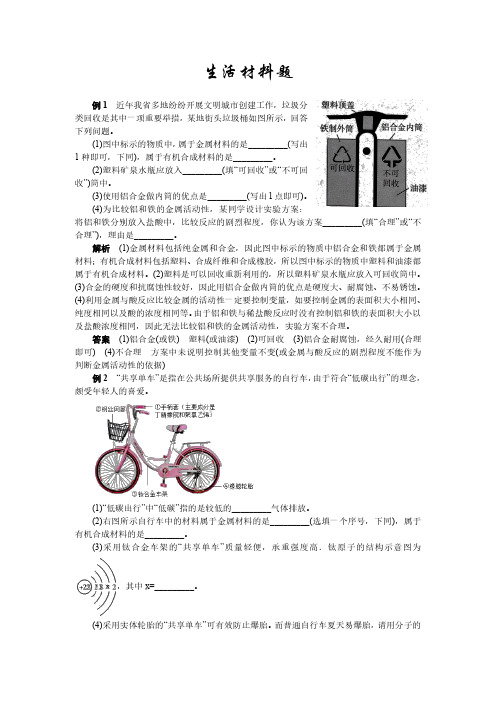 最新2020年中考化学热点题型揭秘：生活材料题