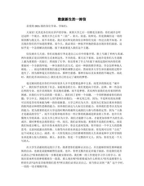 致级新生的一封信