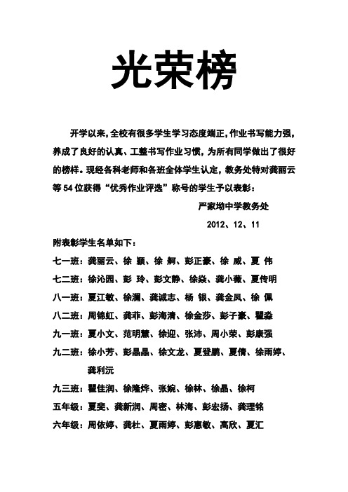 严家坳中学“优秀作业评选”光荣榜