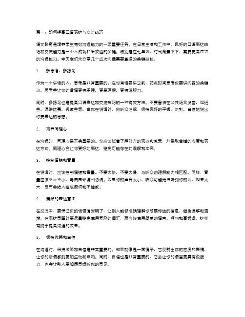 七年级语文教案：口语表达与交流技巧