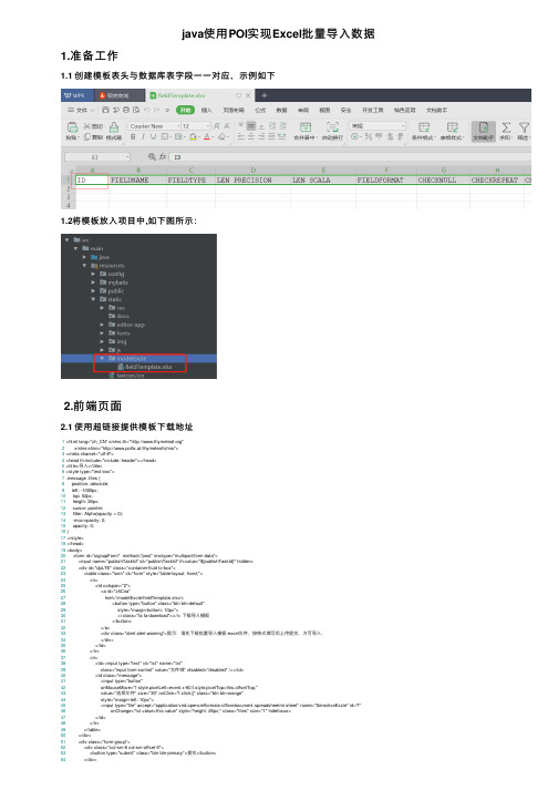 java使用POI实现Excel批量导入数据