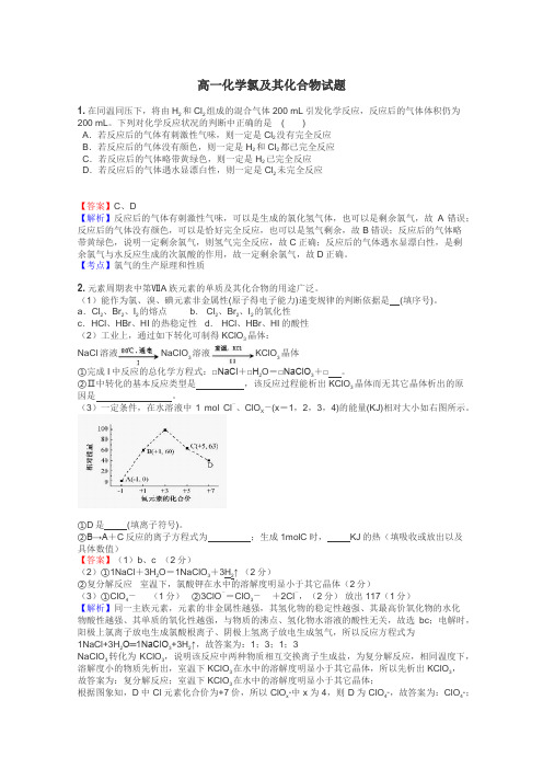 高一化学氯及其化合物试题
