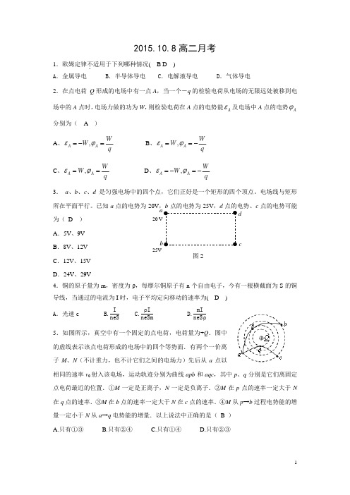 黑龙江省哈师大附中2015-2016学年高二上学期第一次月考物理试卷