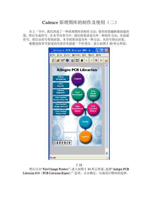 Cadence原理图库的制作及使用(二)