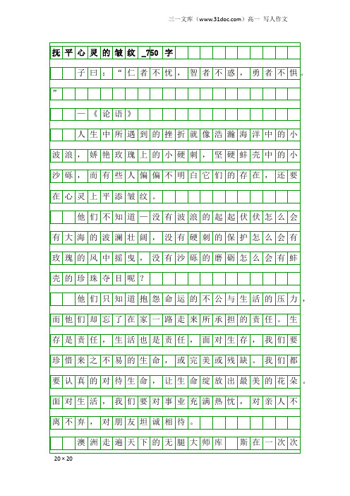 高一写人作文：抚平心灵的皱纹_750字