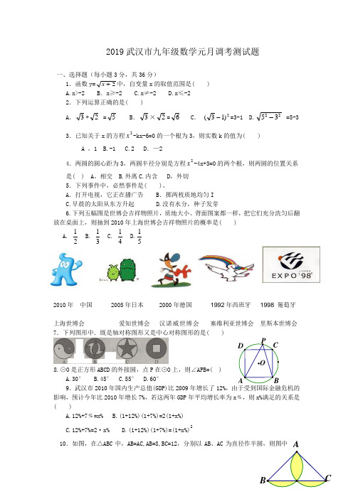 2019武汉市九年级数学元月调考测试题