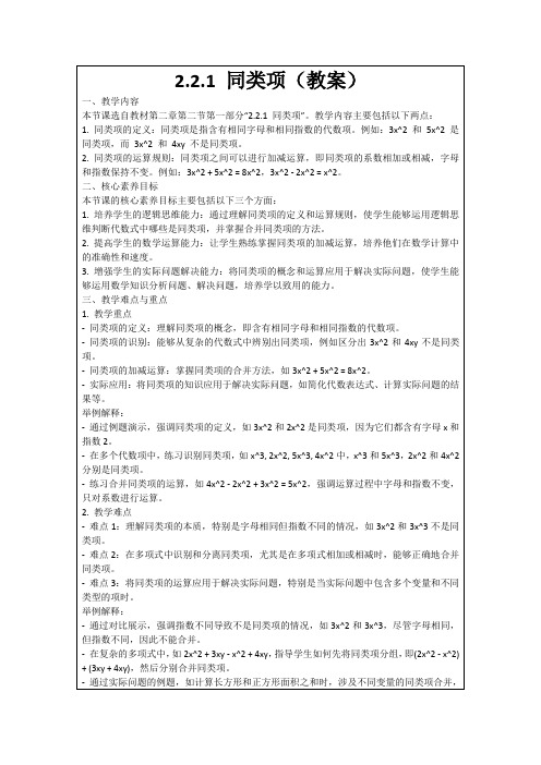 2.2.1同类项(教案)