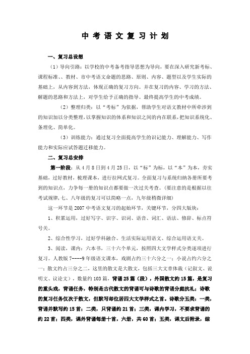 中考语文复习教案(人教版)